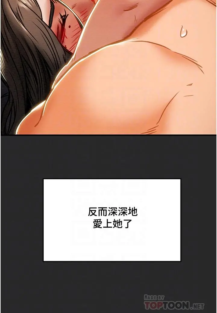 纯情女攻略计划 - 第65话-李骏，再大力点 - page 16