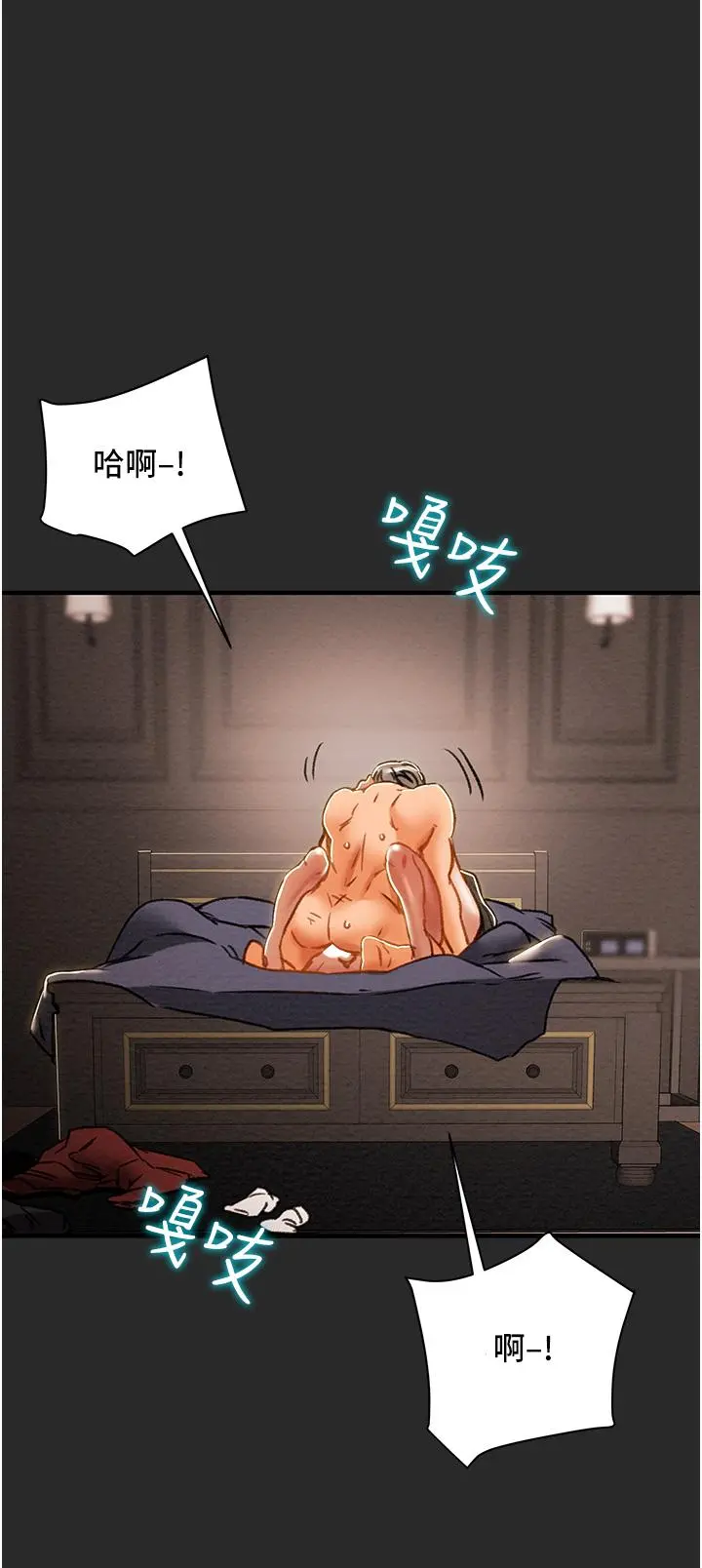 纯情女攻略计划 - 第65话-李骏，再大力点 - page 22