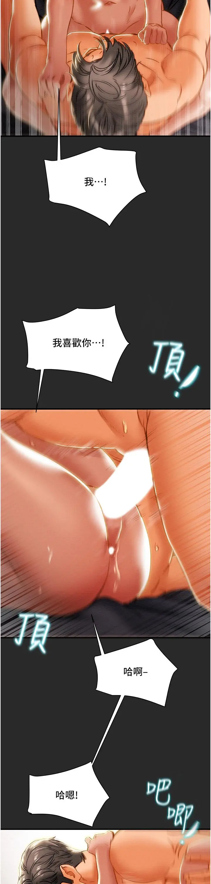 纯情女攻略计划 - 第65话-李骏，再大力点 - page 24