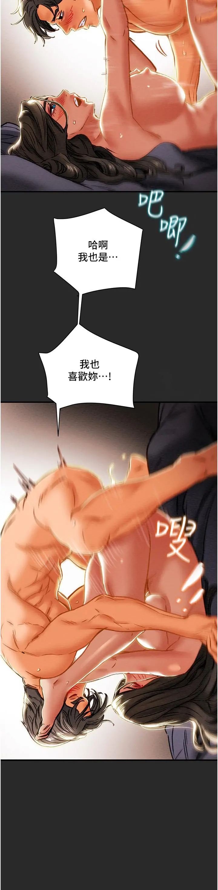 纯情女攻略计划 - 第65话-李骏，再大力点 - page 25