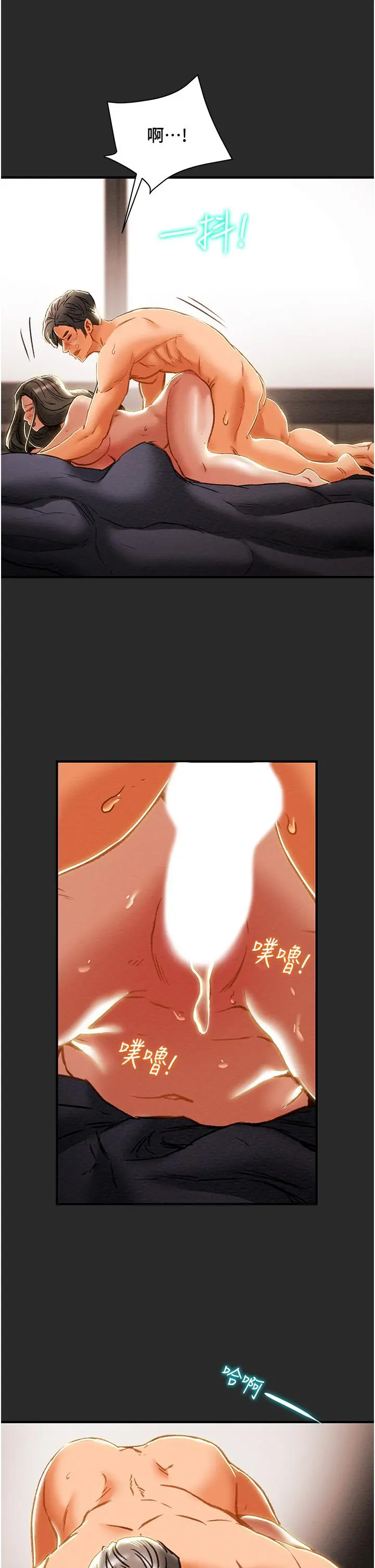 纯情女攻略计划 - 第65话-李骏，再大力点 - page 35