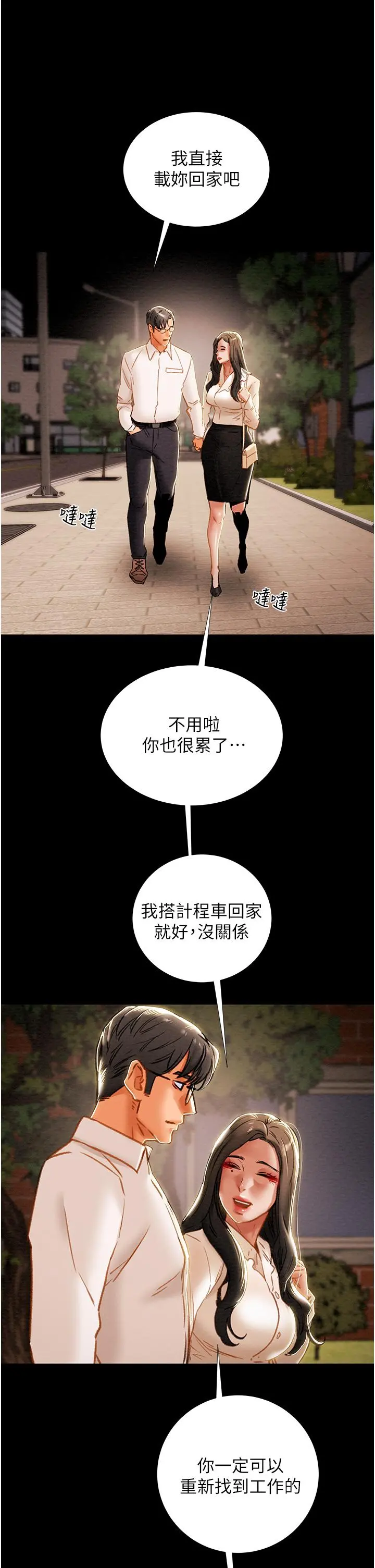 纯情女攻略计划 - 第65话-李骏，再大力点 - page 38