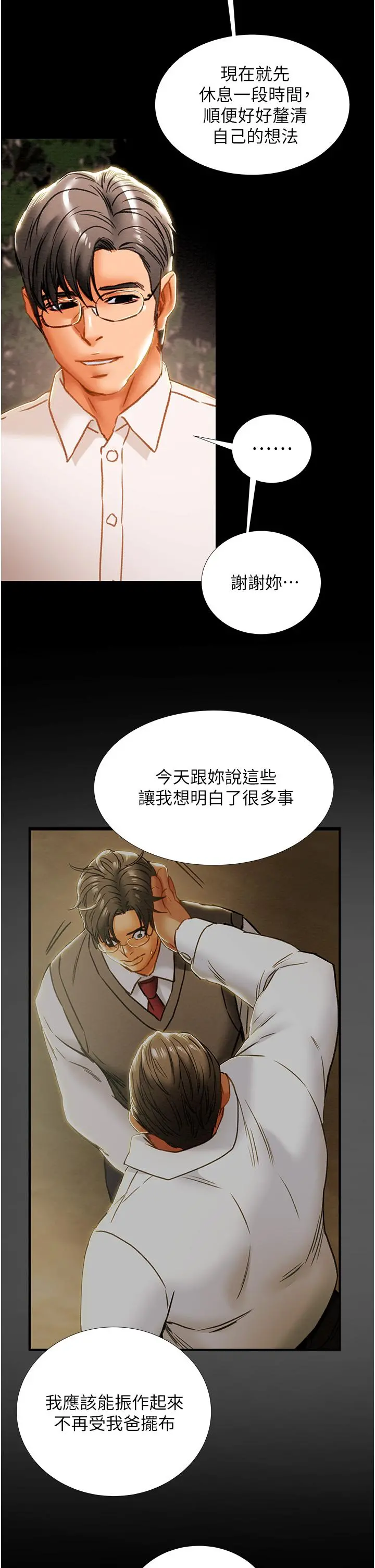 纯情女攻略计划 - 第65话-李骏，再大力点 - page 39