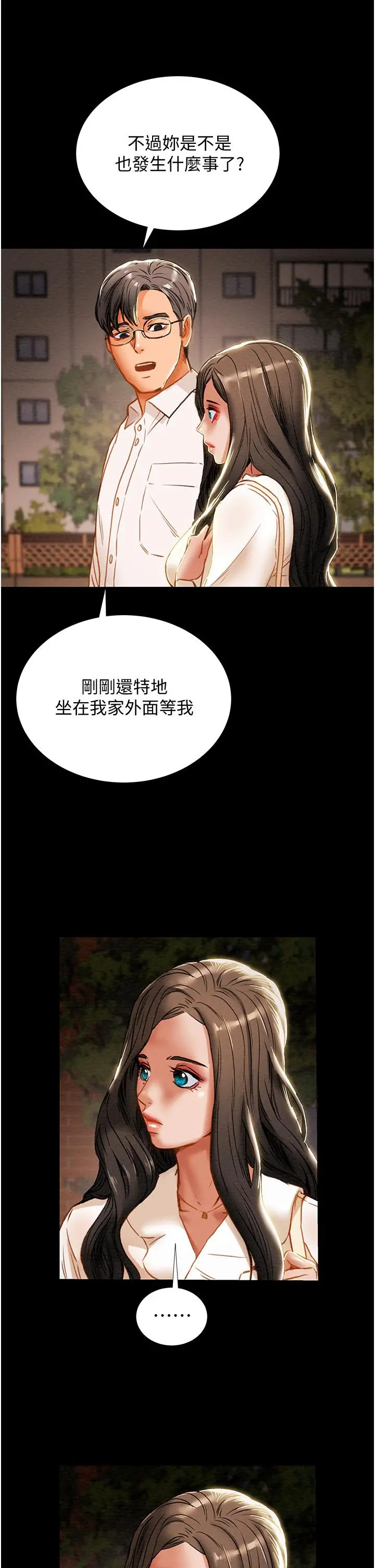 纯情女攻略计划 - 第65话-李骏，再大力点 - page 41