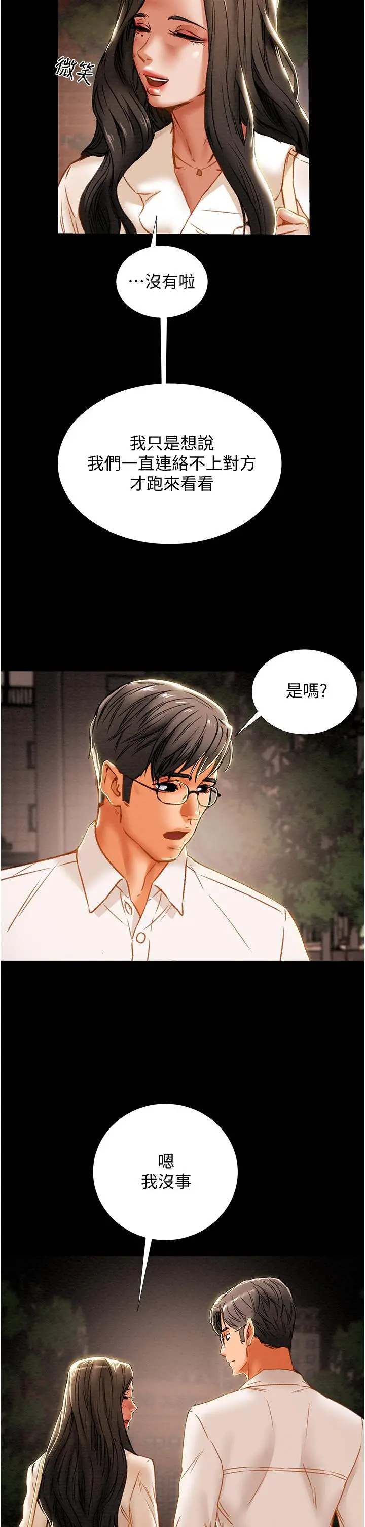 纯情女攻略计划 - 第65话-李骏，再大力点 - page 42