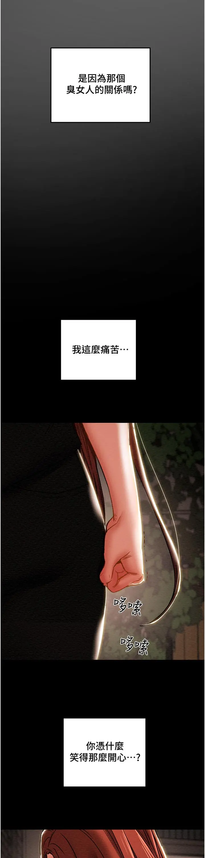 纯情女攻略计划 - 第65话-李骏，再大力点 - page 48