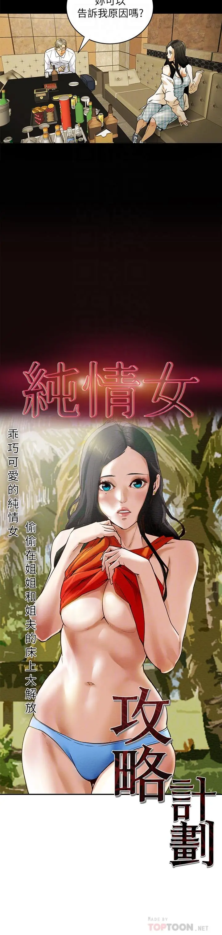 纯情女攻略计划 - 第2话-不能被发现的淫荡面貌 - page 4
