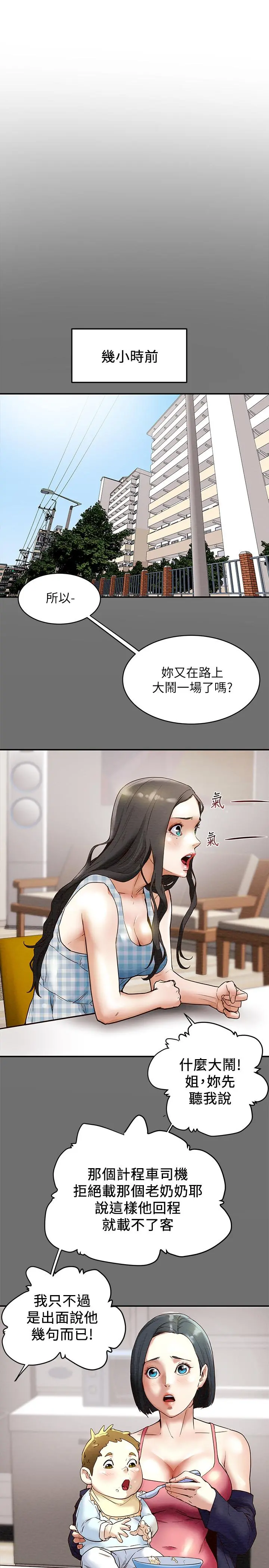 纯情女攻略计划 - 第2话-不能被发现的淫荡面貌 - page 5