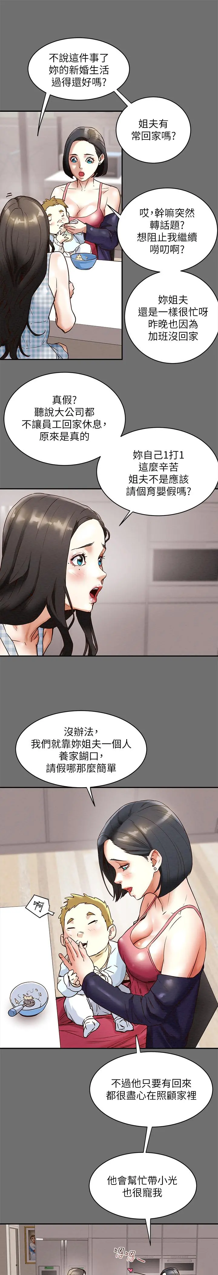 纯情女攻略计划 - 第2话-不能被发现的淫荡面貌 - page 7