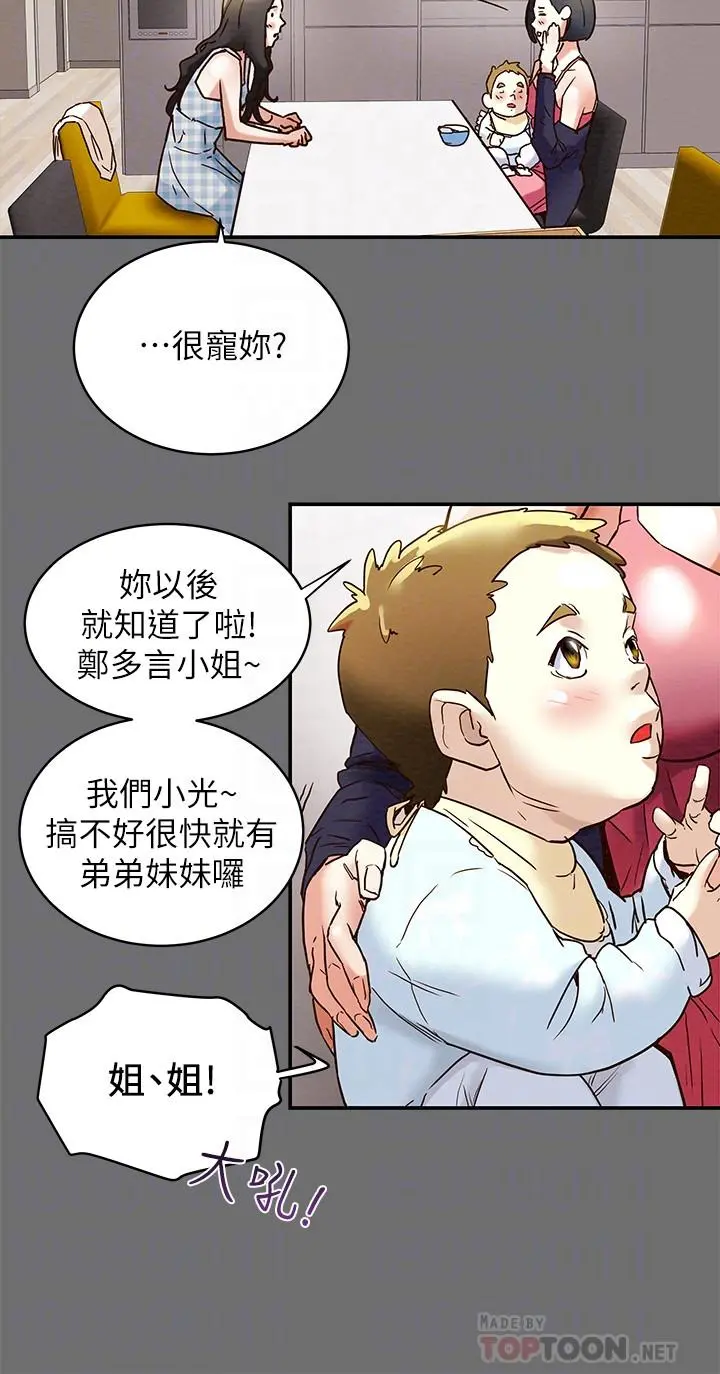 纯情女攻略计划 - 第2话-不能被发现的淫荡面貌 - page 8