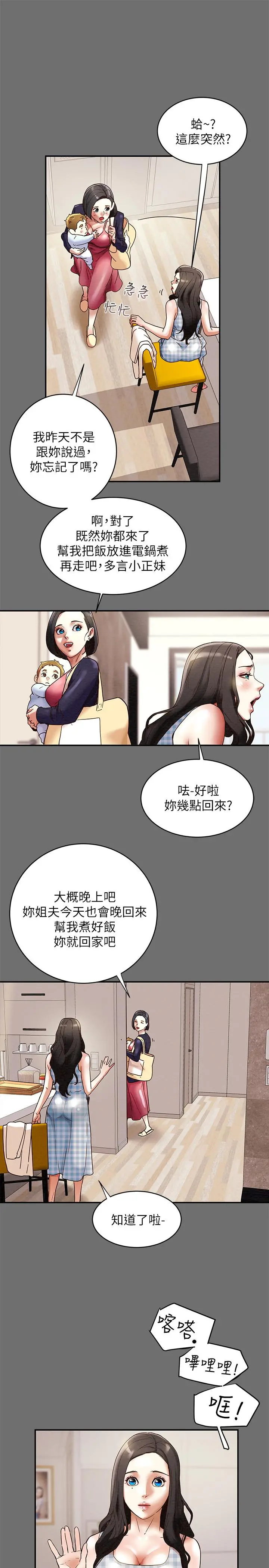 纯情女攻略计划 - 第2话-不能被发现的淫荡面貌 - page 11