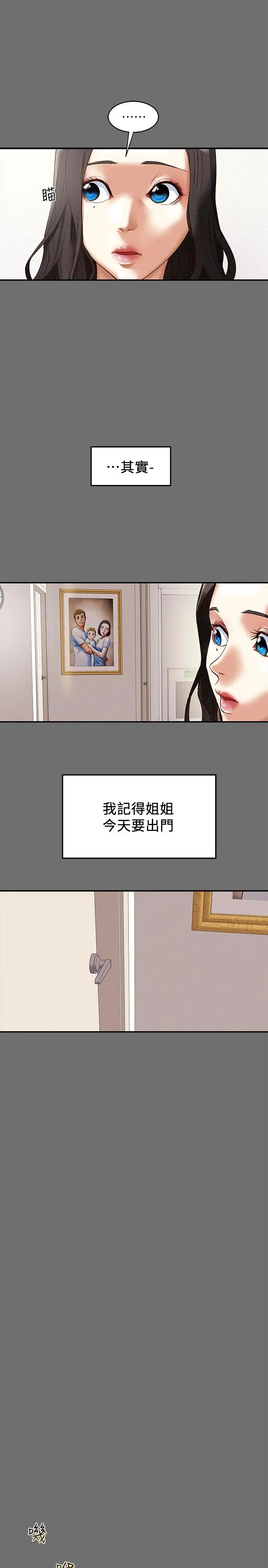 纯情女攻略计划 - 第2话-不能被发现的淫荡面貌 - page 13