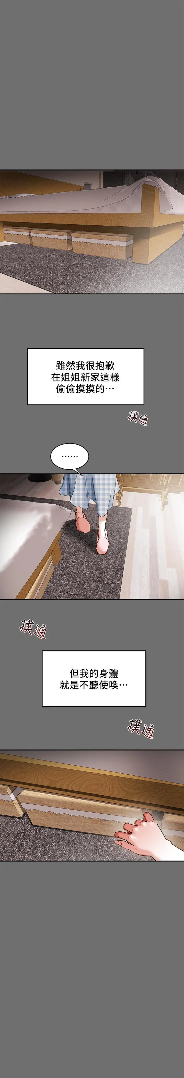纯情女攻略计划 - 第2话-不能被发现的淫荡面貌 - page 15
