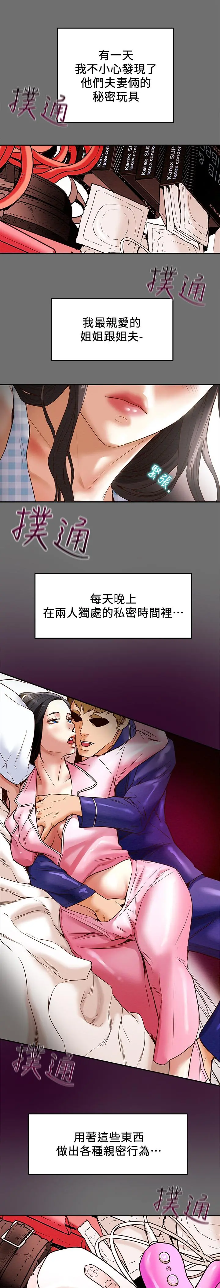 纯情女攻略计划 - 第2话-不能被发现的淫荡面貌 - page 17