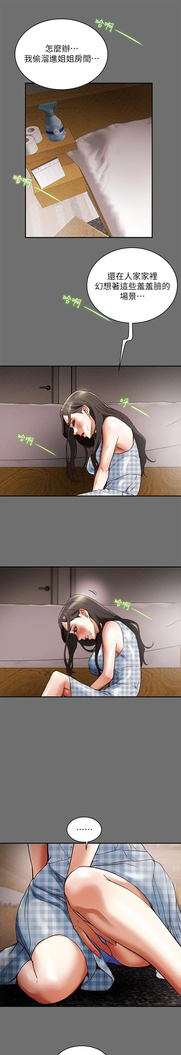 纯情女攻略计划 - 第2话-不能被发现的淫荡面貌 - page 23