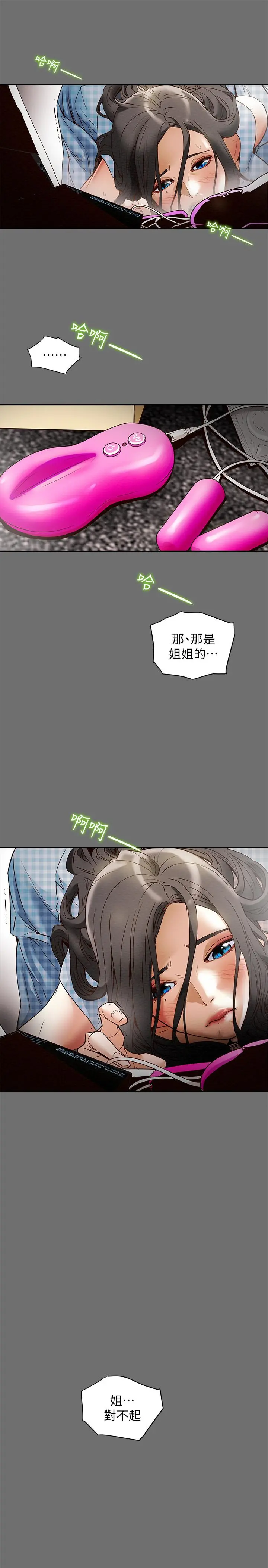 纯情女攻略计划 - 第2话-不能被发现的淫荡面貌 - page 27