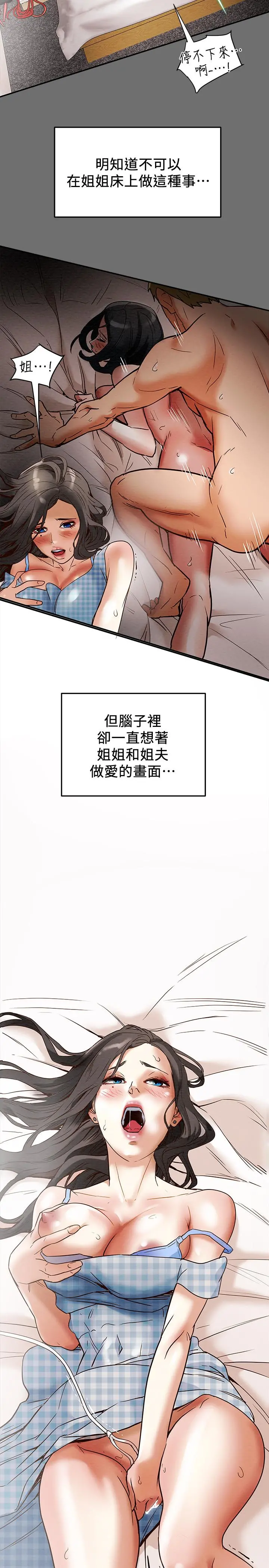 纯情女攻略计划 - 第2话-不能被发现的淫荡面貌 - page 30