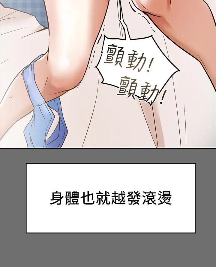 纯情女攻略计划 - 第2话-不能被发现的淫荡面貌 - page 31