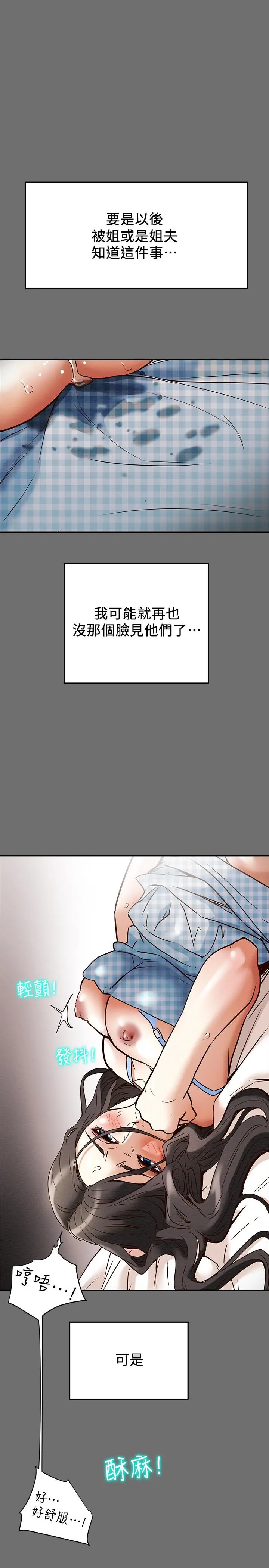 纯情女攻略计划 - 第2话-不能被发现的淫荡面貌 - page 33