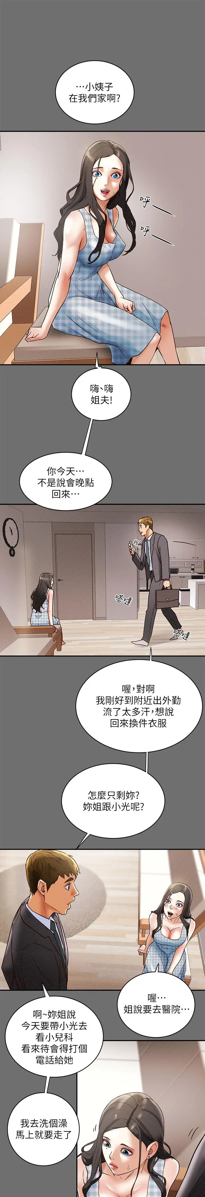纯情女攻略计划 - 第2话-不能被发现的淫荡面貌 - page 37