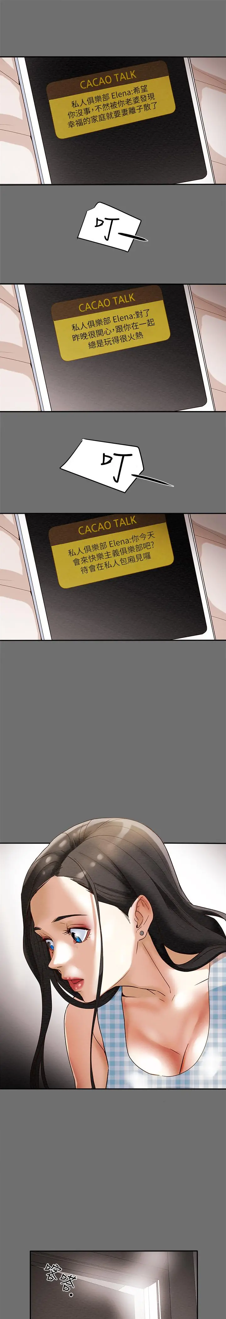 纯情女攻略计划 - 第2话-不能被发现的淫荡面貌 - page 43