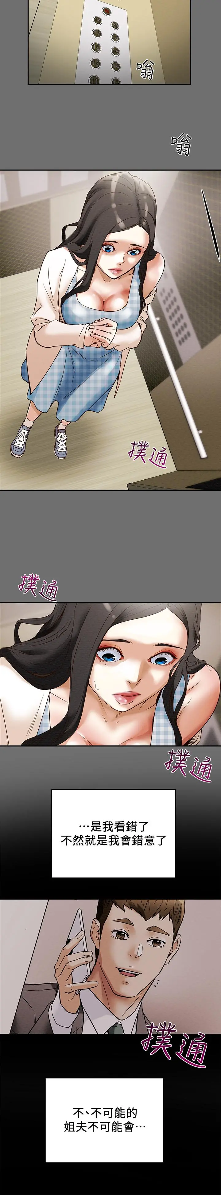 纯情女攻略计划 - 第2话-不能被发现的淫荡面貌 - page 46