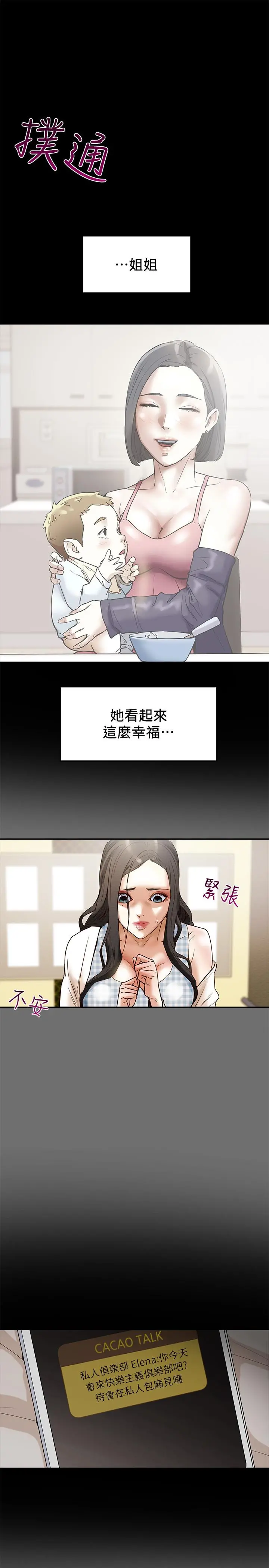 纯情女攻略计划 - 第2话-不能被发现的淫荡面貌 - page 47