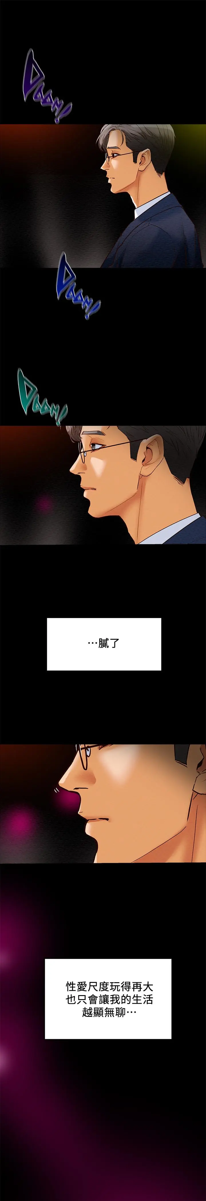 纯情女攻略计划 - 第2话-不能被发现的淫荡面貌 - page 52