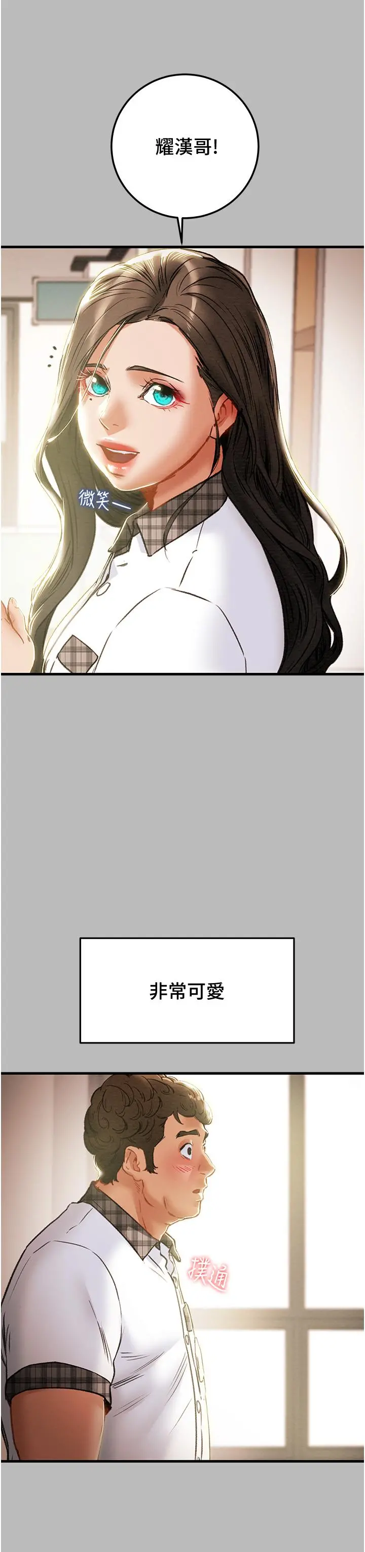 纯情女攻略计划 - 第79话-纯情男无法回头的抉择 - page 7