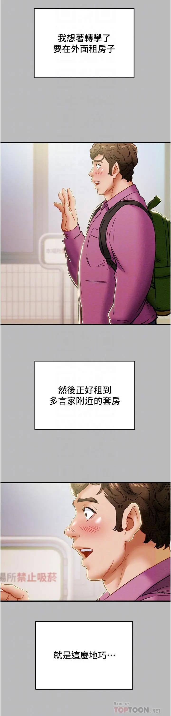 纯情女攻略计划 - 第79话-纯情男无法回头的抉择 - page 12