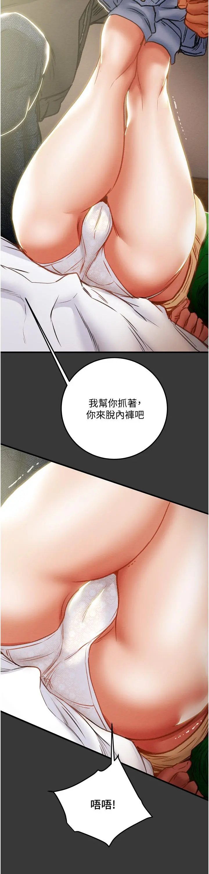 纯情女攻略计划 - 第79话-纯情男无法回头的抉择 - page 17