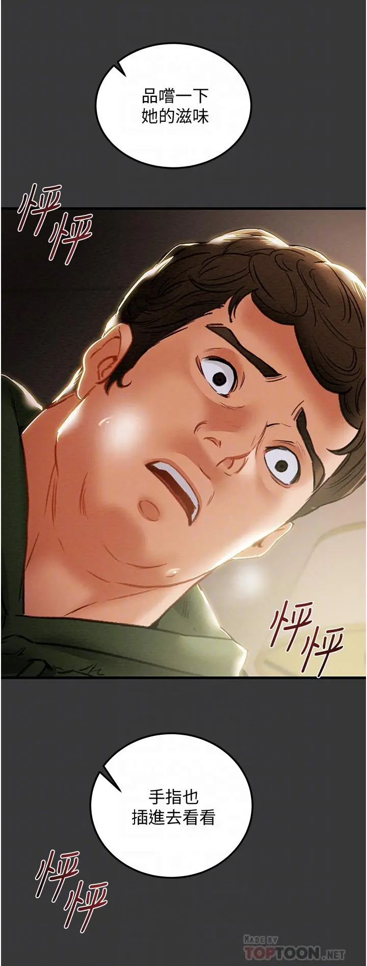 纯情女攻略计划 - 第79话-纯情男无法回头的抉择 - page 18