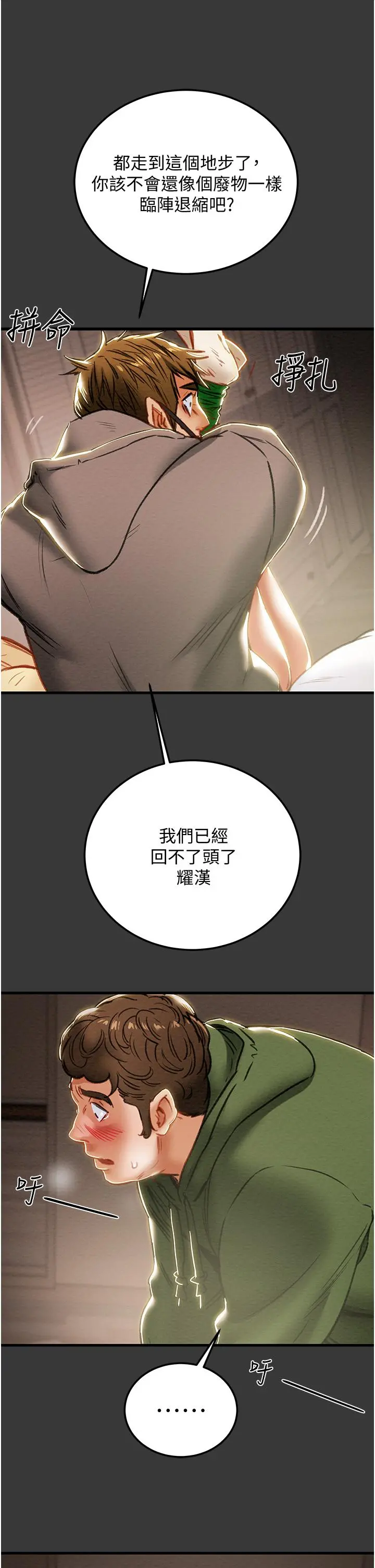 纯情女攻略计划 - 第79话-纯情男无法回头的抉择 - page 19