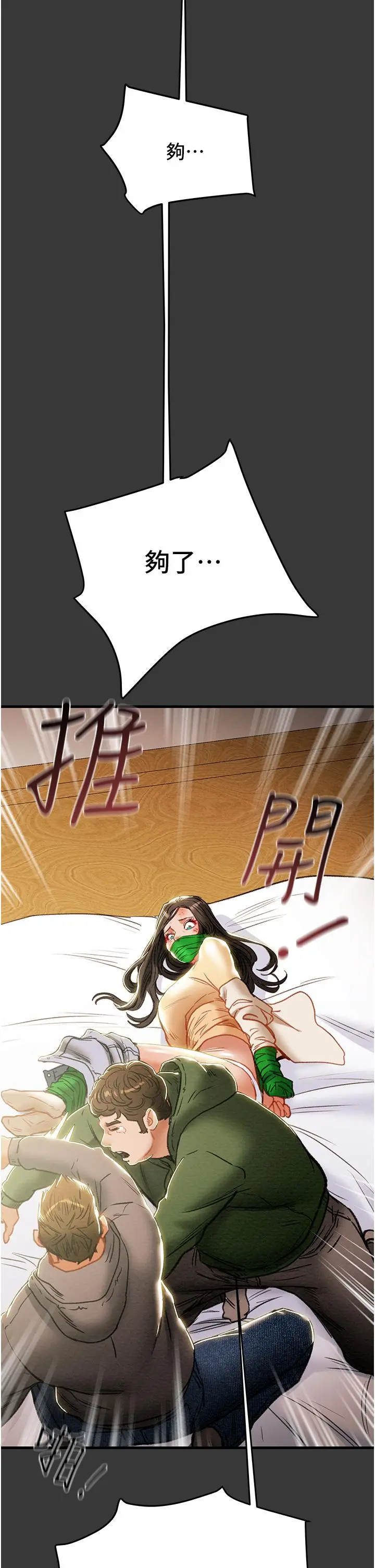 纯情女攻略计划 - 第79话-纯情男无法回头的抉择 - page 23