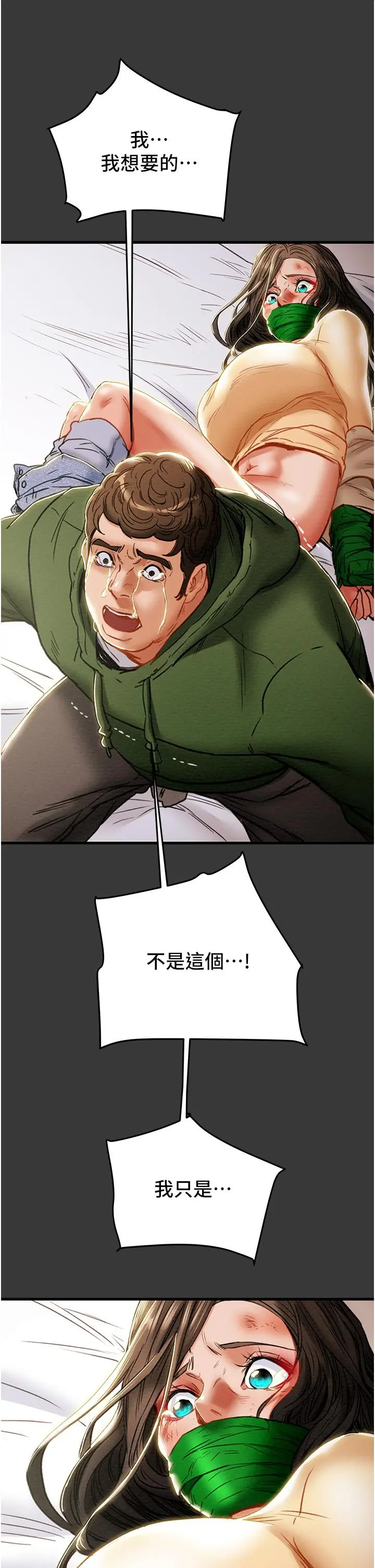 纯情女攻略计划 - 第79话-纯情男无法回头的抉择 - page 25
