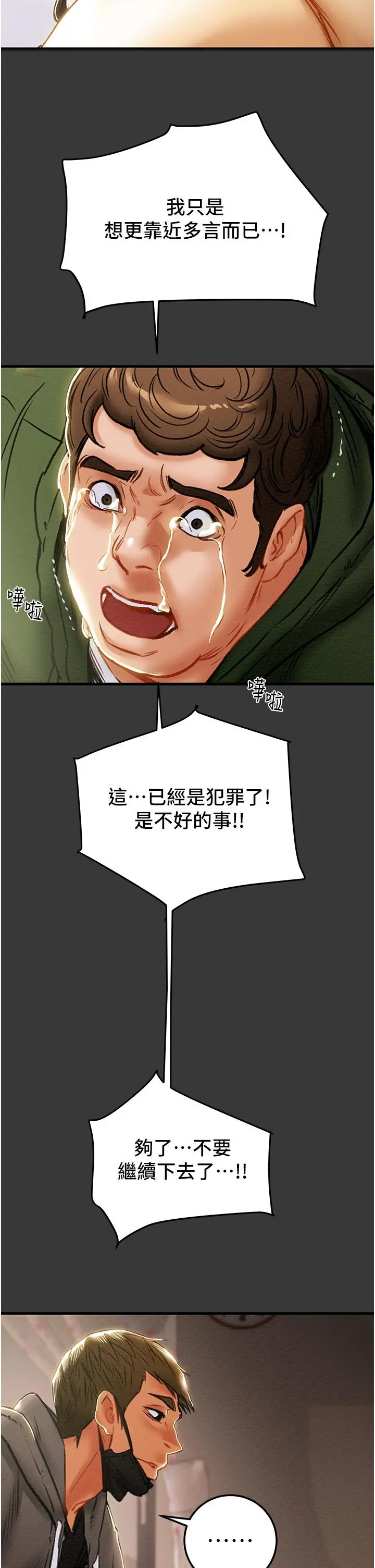 纯情女攻略计划 - 第79话-纯情男无法回头的抉择 - page 26