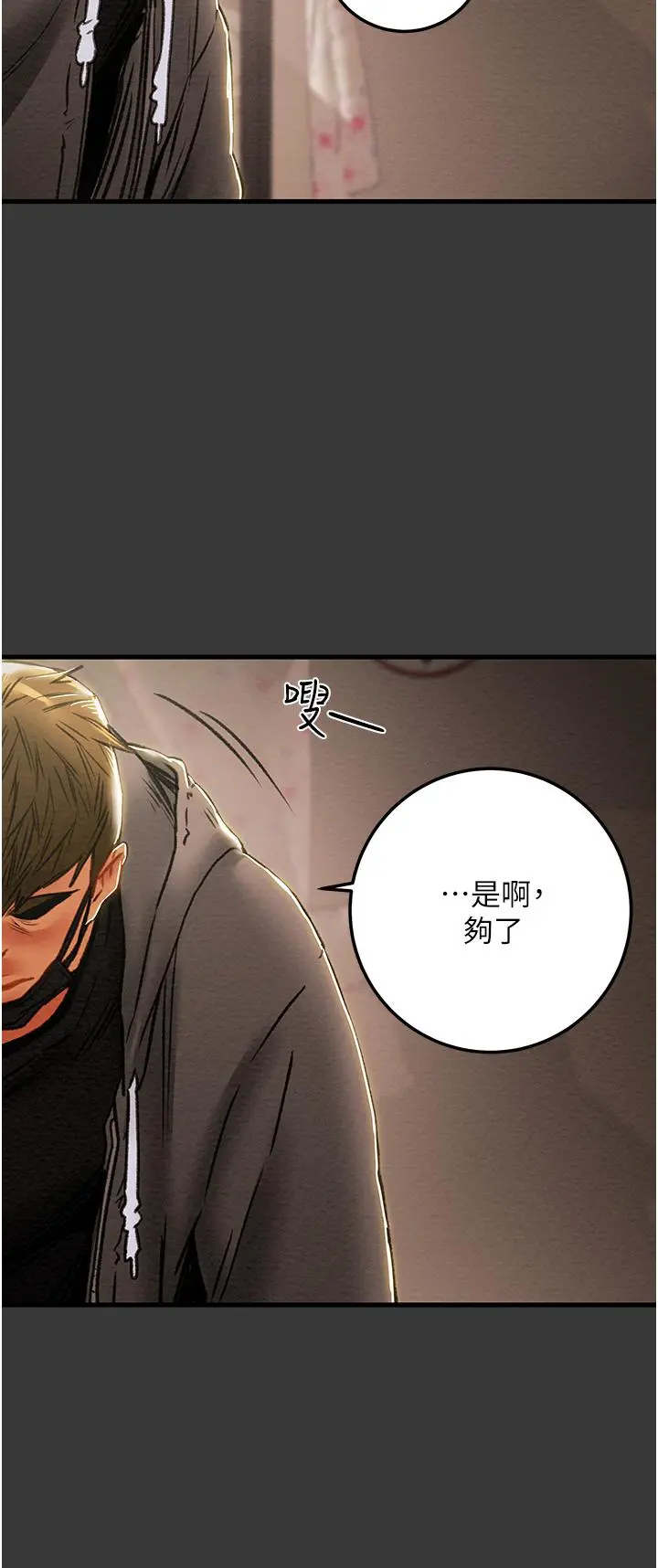 纯情女攻略计划 - 第79话-纯情男无法回头的抉择 - page 27