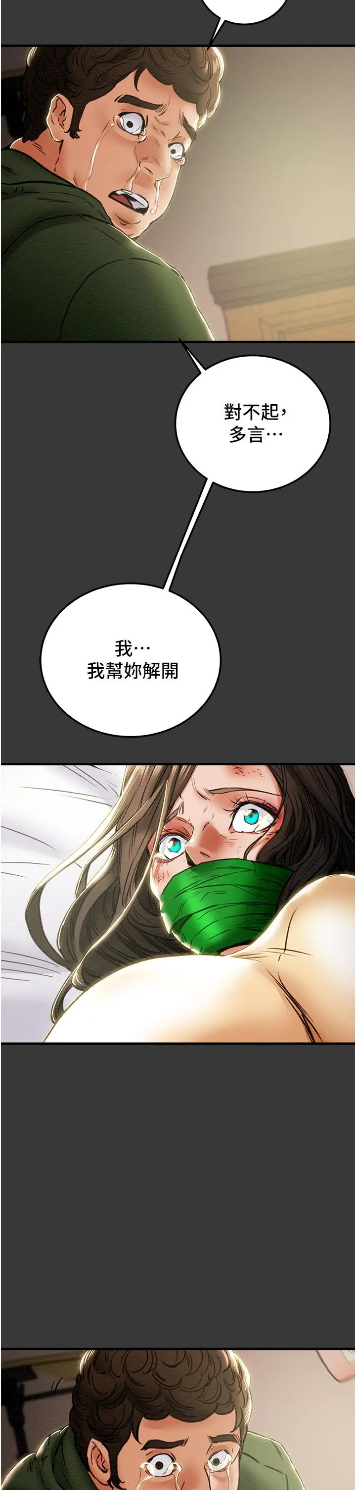 纯情女攻略计划 - 第79话-纯情男无法回头的抉择 - page 29