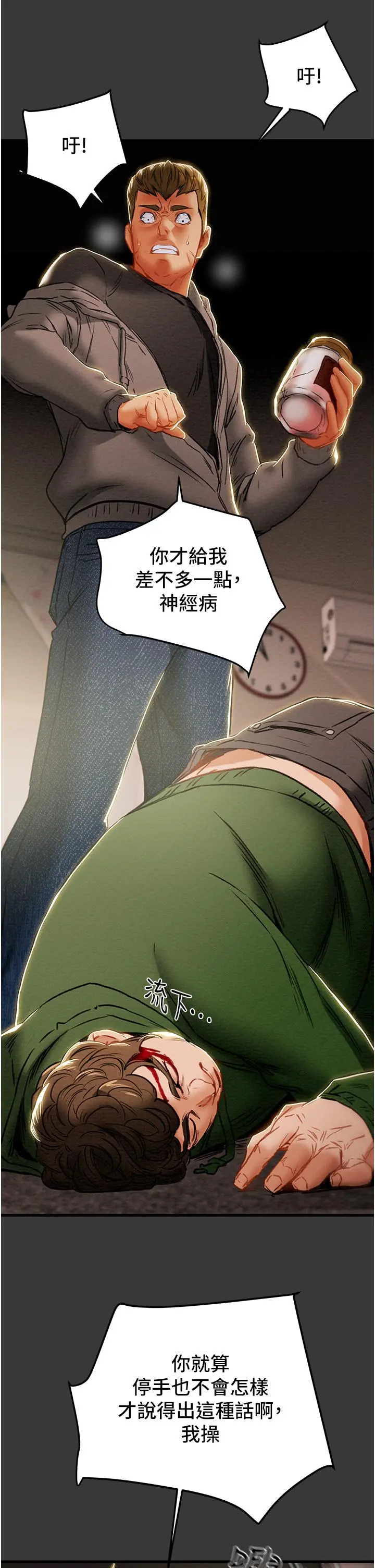 纯情女攻略计划 - 第79话-纯情男无法回头的抉择 - page 32