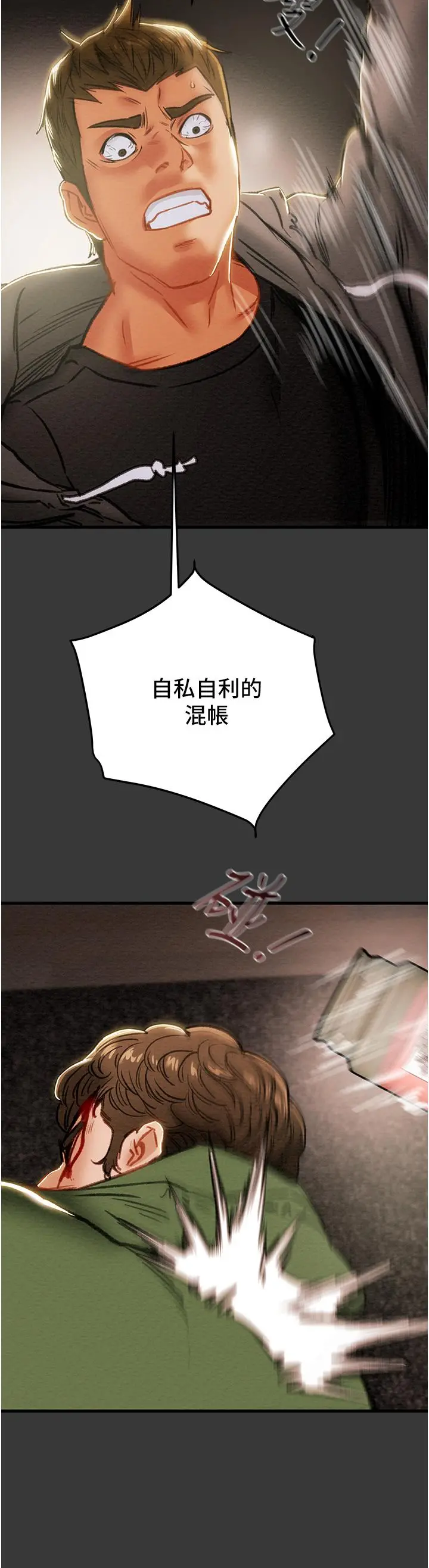 纯情女攻略计划 - 第79话-纯情男无法回头的抉择 - page 33