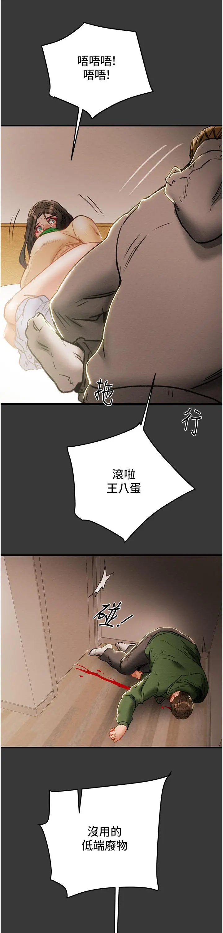 纯情女攻略计划 - 第79话-纯情男无法回头的抉择 - page 34
