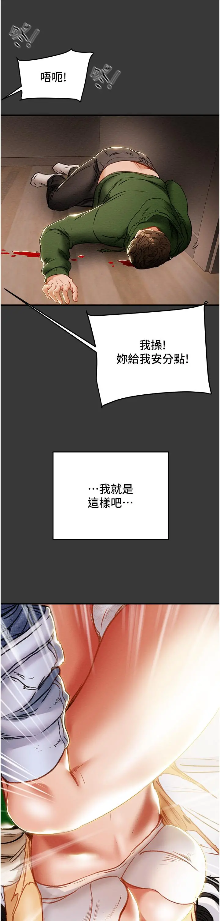 纯情女攻略计划 - 第79话-纯情男无法回头的抉择 - page 37