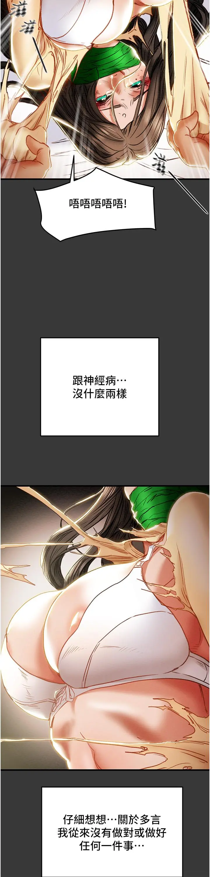 纯情女攻略计划 - 第79话-纯情男无法回头的抉择 - page 38