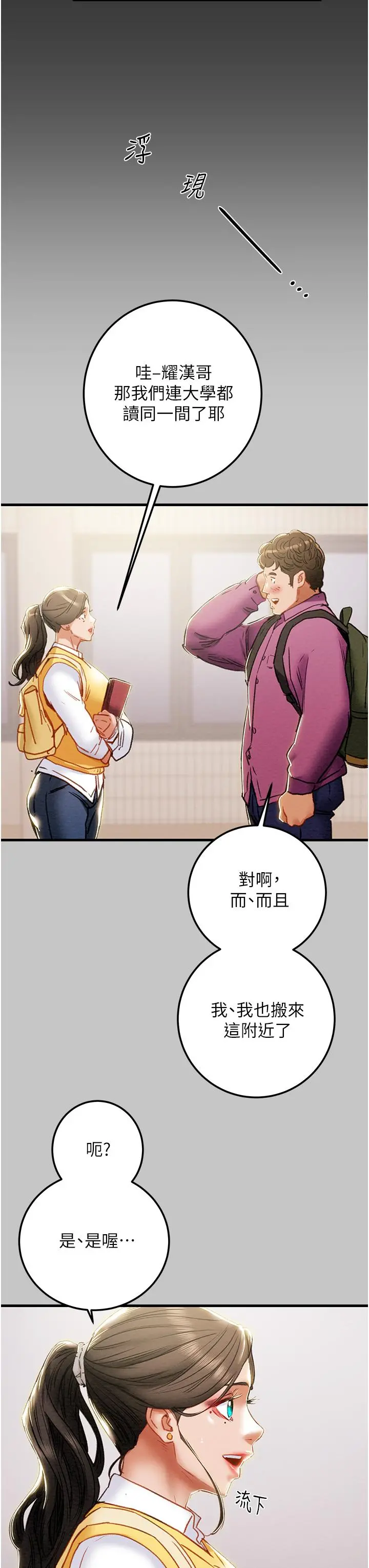 纯情女攻略计划 - 第79话-纯情男无法回头的抉择 - page 39