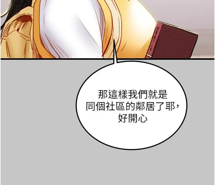 纯情女攻略计划 - 第79话-纯情男无法回头的抉择 - page 40