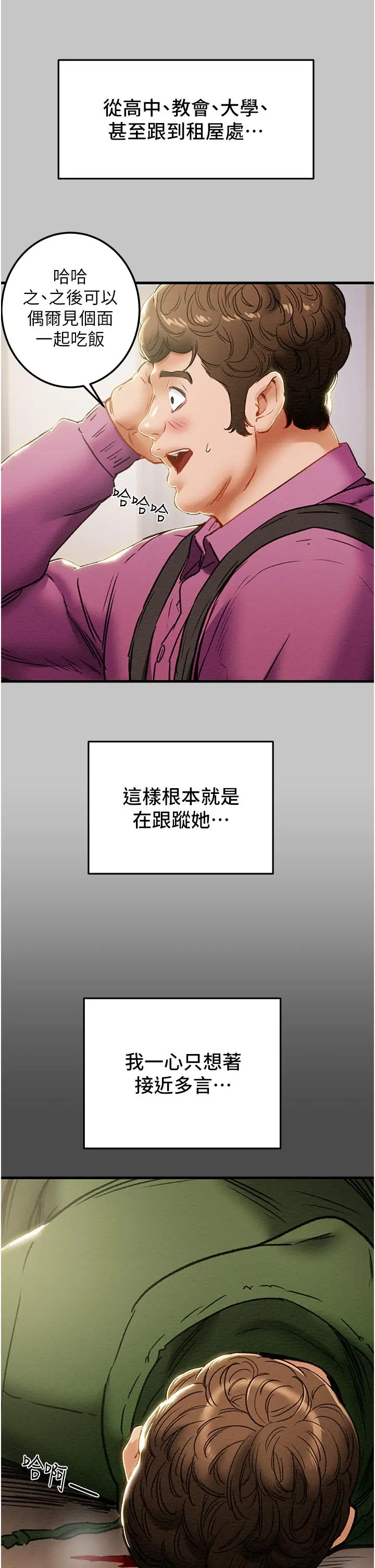 纯情女攻略计划 - 第79话-纯情男无法回头的抉择 - page 41