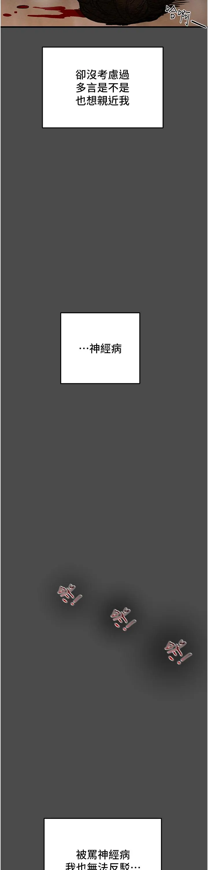 纯情女攻略计划 - 第79话-纯情男无法回头的抉择 - page 42