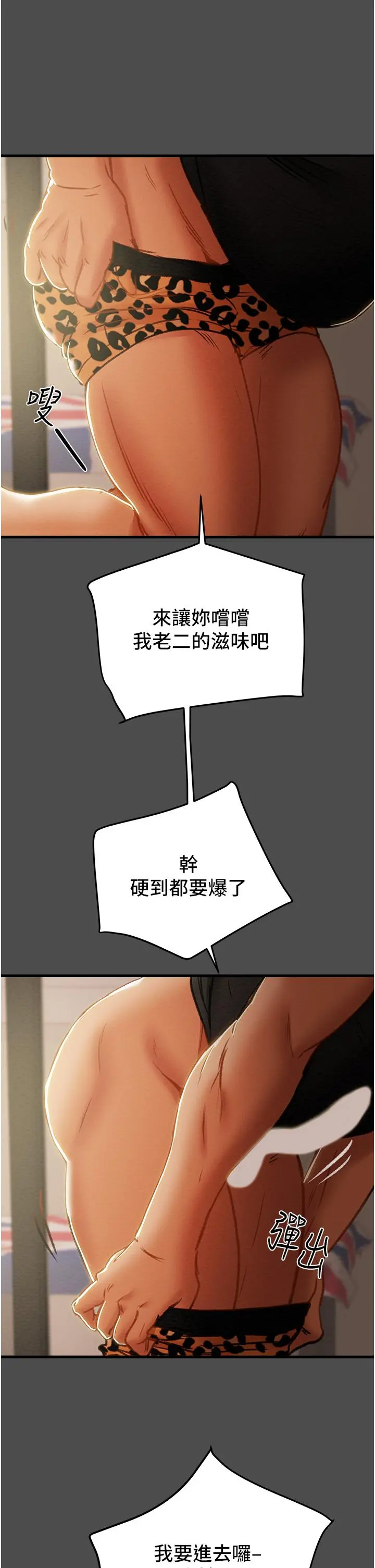 纯情女攻略计划 - 第79话-纯情男无法回头的抉择 - page 51