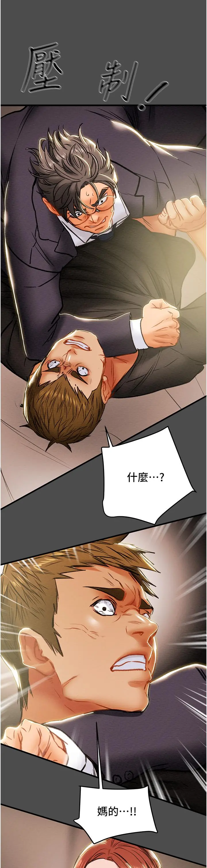 纯情女攻略计划 - 第79话-纯情男无法回头的抉择 - page 54