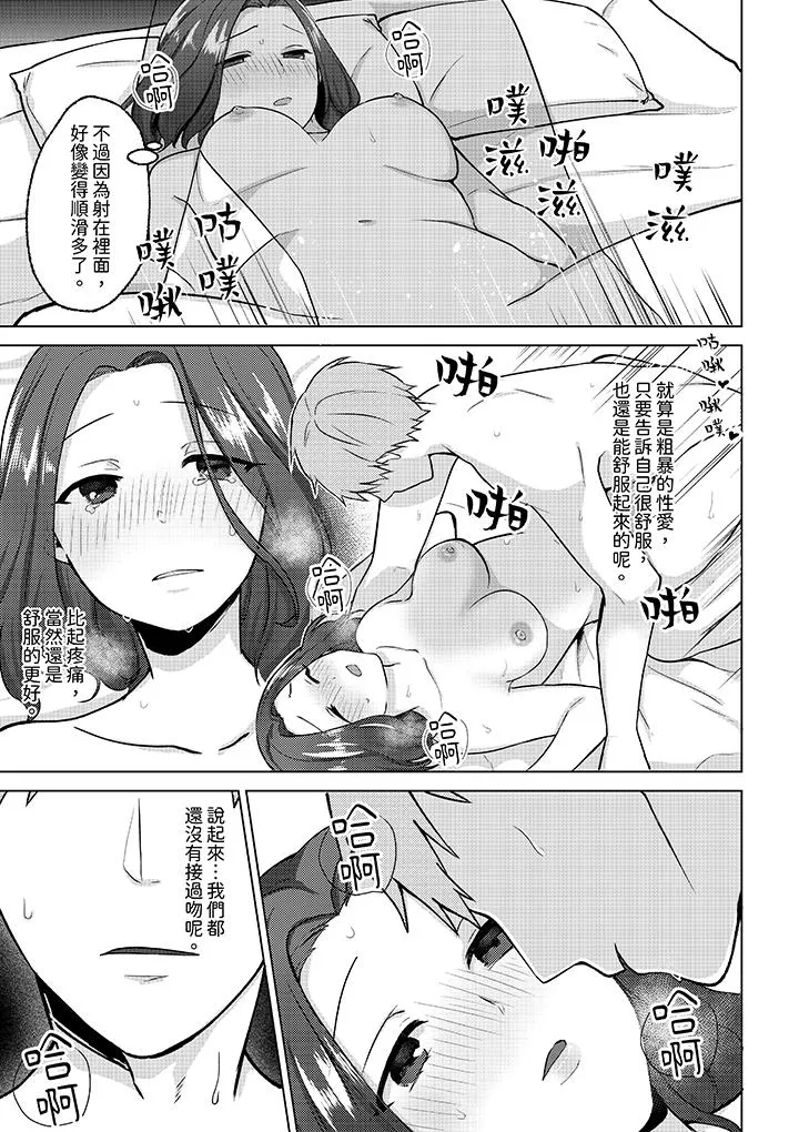 被同事发现是从良女哎不是以此要挟我跟你做爱吗 - 第10话 - page 2